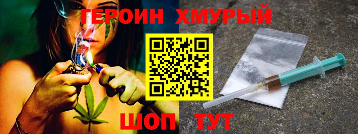 ГЕРОИН Heroin Химки