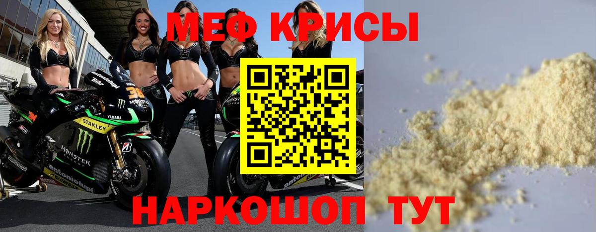 Меф мяу мяу кристаллы Химки