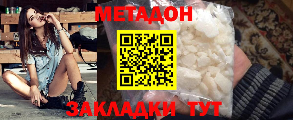 МЕТАДОН methadone  МЕТАДОН methadone  Вход с VPN  Химки 