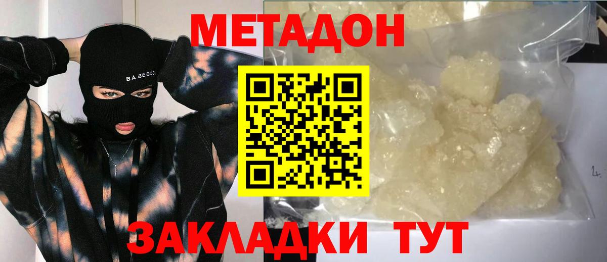 Метадон VHQ Химки